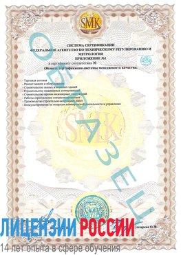 Образец сертификата соответствия (приложение) Егорлыкская Сертификат ISO 9001